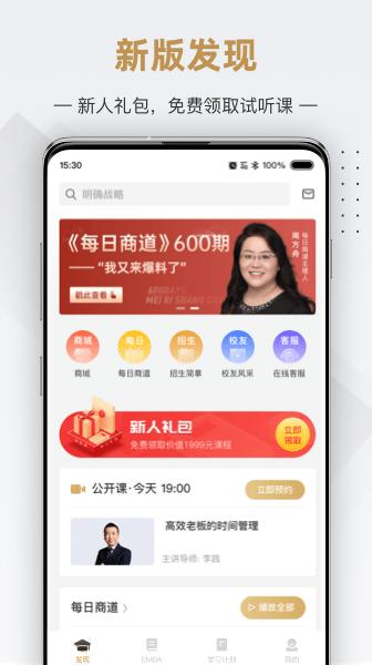 行动商学院app下载,行动商学院,知识app,资讯app