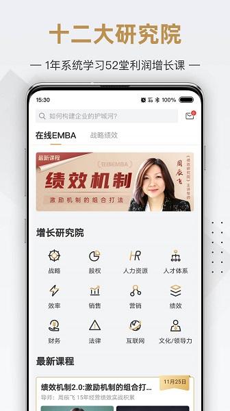 行动商学院app下载,行动商学院,知识app,资讯app
