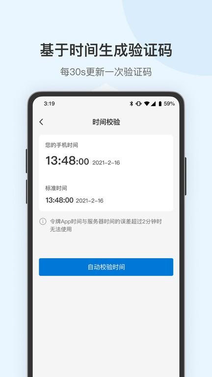 贝锐令牌官方版下载,贝锐令牌,令牌app,账号安全app