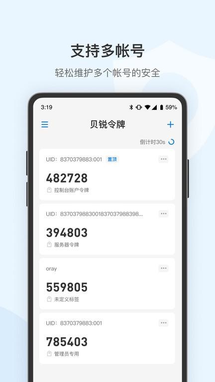 贝锐令牌官方版下载,贝锐令牌,令牌app,账号安全app