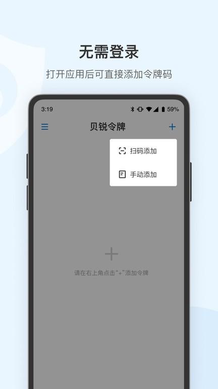 贝锐令牌官方版下载,贝锐令牌,令牌app,账号安全app