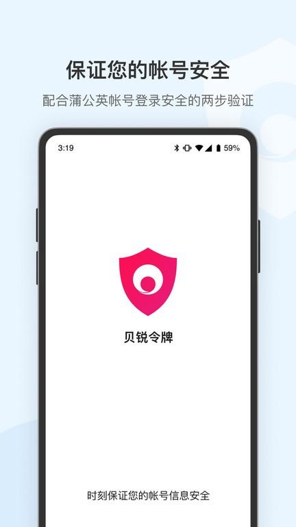 贝锐令牌官方版下载,贝锐令牌,令牌app,账号安全app