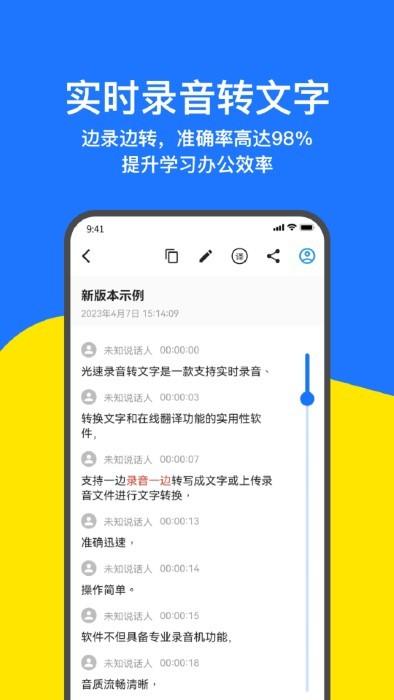 讯编语音转文字软件下载,讯编语音转文字,转换app,文字app
