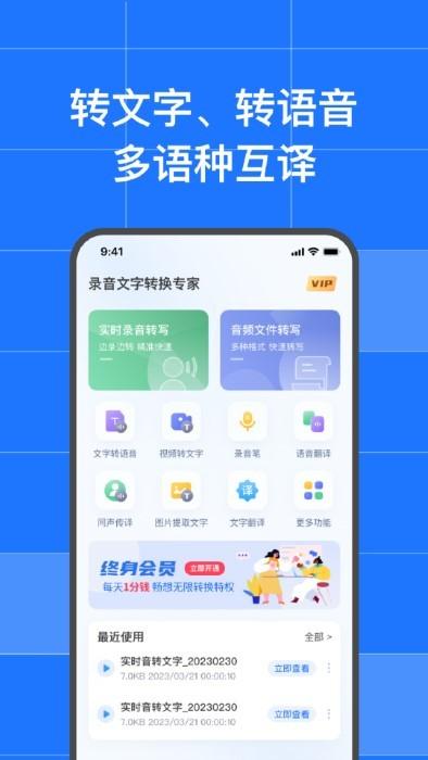 讯编语音转文字软件下载,讯编语音转文字,转换app,文字app