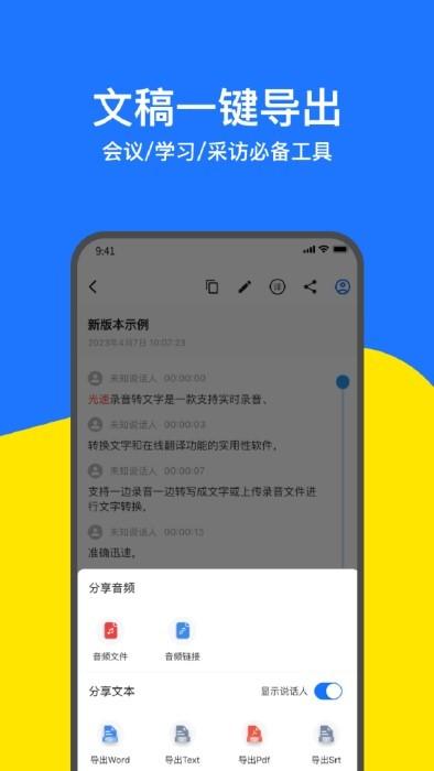 讯编语音转文字软件下载,讯编语音转文字,转换app,文字app