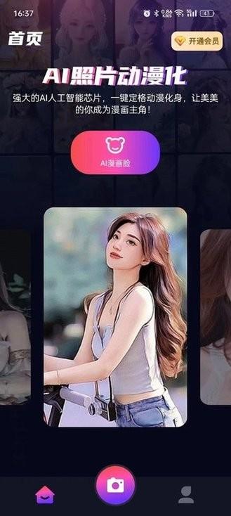 一键动漫化手机版下载,一键动漫化,修图app