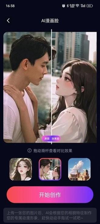 一键动漫化手机版下载,一键动漫化,修图app