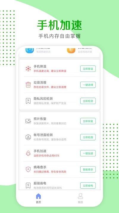 手机清理助手官方版下载,手机清理助手,清理app