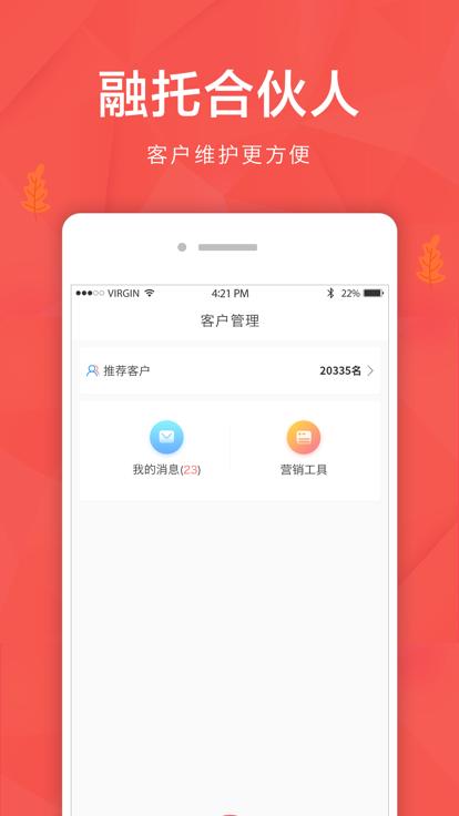 融托合伙人软件下载,融托合伙人,推广app,维护app