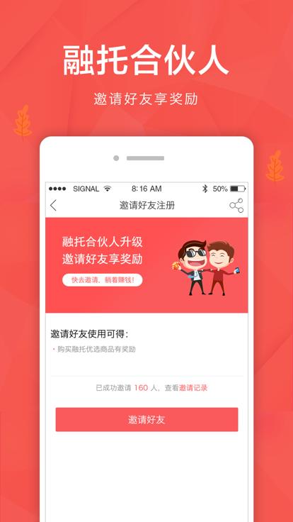 融托合伙人软件下载,融托合伙人,推广app,维护app