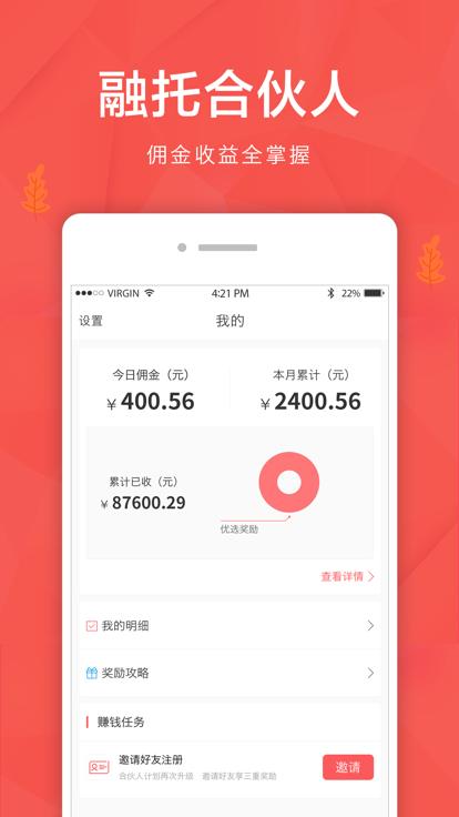 融托合伙人软件下载,融托合伙人,推广app,维护app