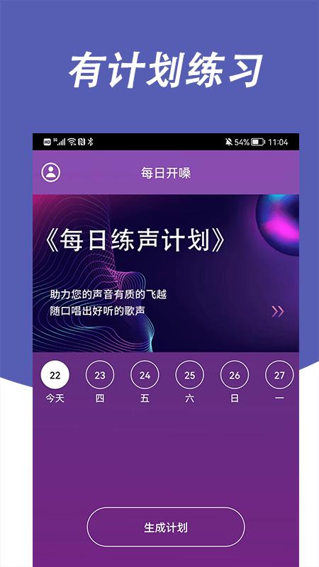 每日开嗓app下载,每日开嗓,音乐app,学习app