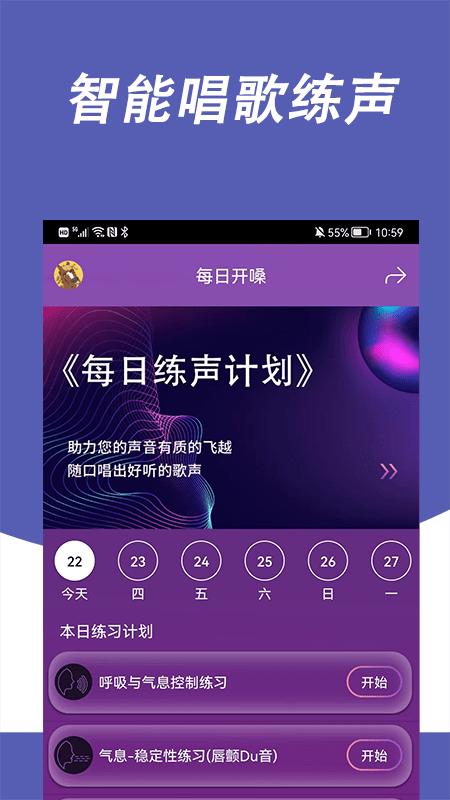 每日开嗓app下载,每日开嗓,音乐app,学习app