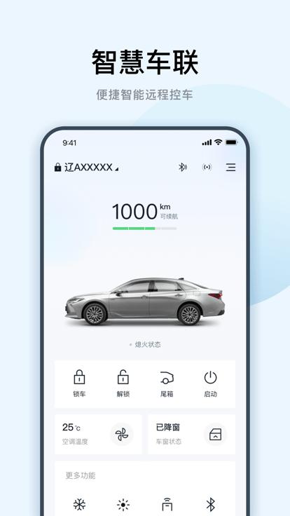 一丰智行官方版下载,一丰智行,车联网app,智慧车联app