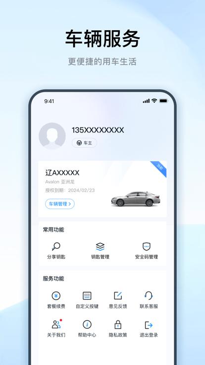 一丰智行官方版下载,一丰智行,车联网app,智慧车联app