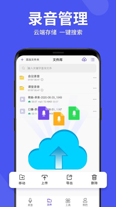 语音备忘录助手app下载,语音备忘录助手,录音app,备忘录app