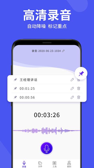 语音备忘录助手app下载,语音备忘录助手,录音app,备忘录app