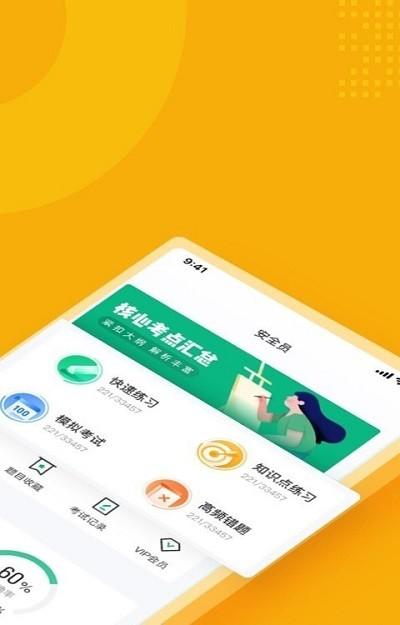 安全员考试聚题库软件下载,安全员考试聚题库,题库app,学习app
