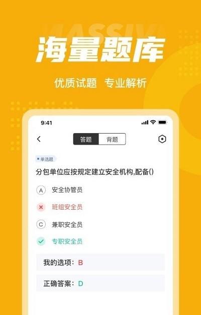 安全员考试聚题库软件下载,安全员考试聚题库,题库app,学习app