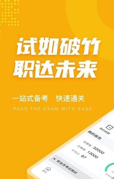安全员考试聚题库软件下载,安全员考试聚题库,题库app,学习app