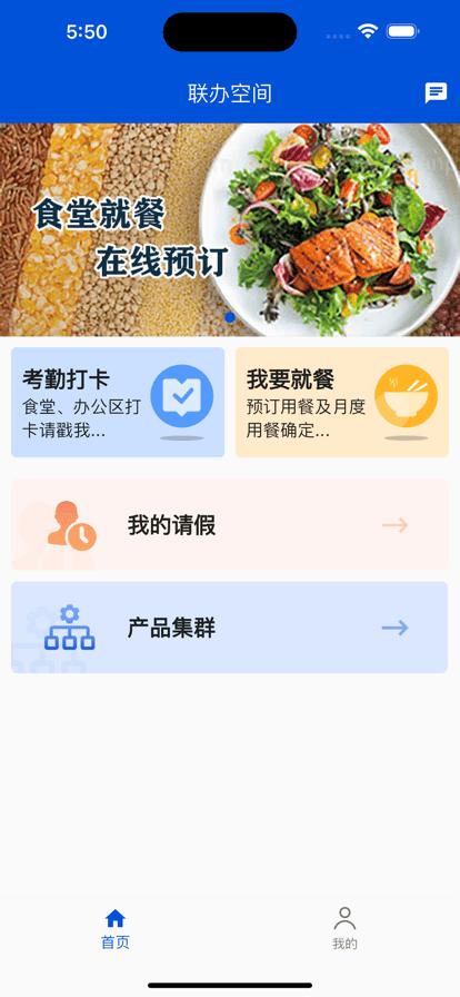 联办空间官方版下载,联办空间,OA系统app,企业办公app
